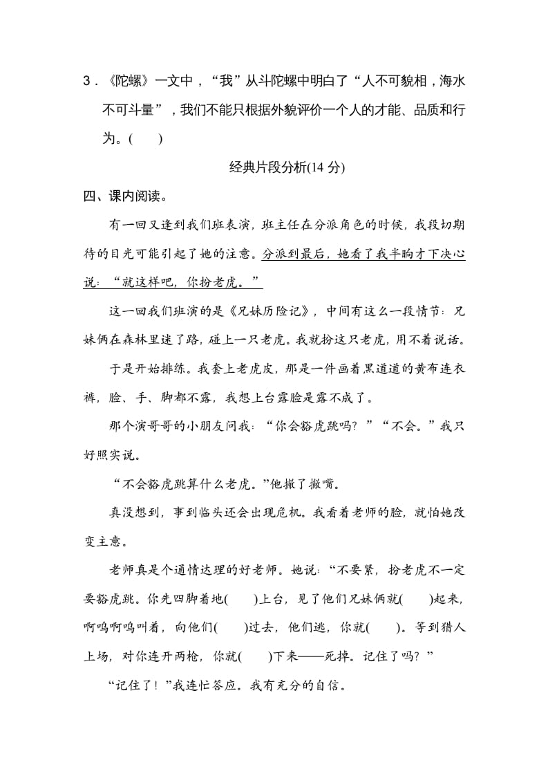 图片[3]-四年级语文上册第六单元主题训练卷-淘课榜