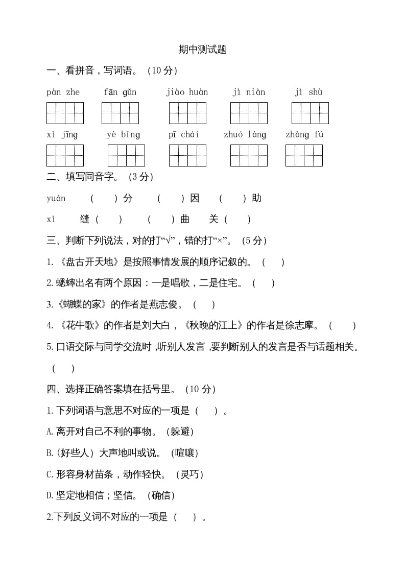 四年级语文上册期中测试(4)-淘课榜
