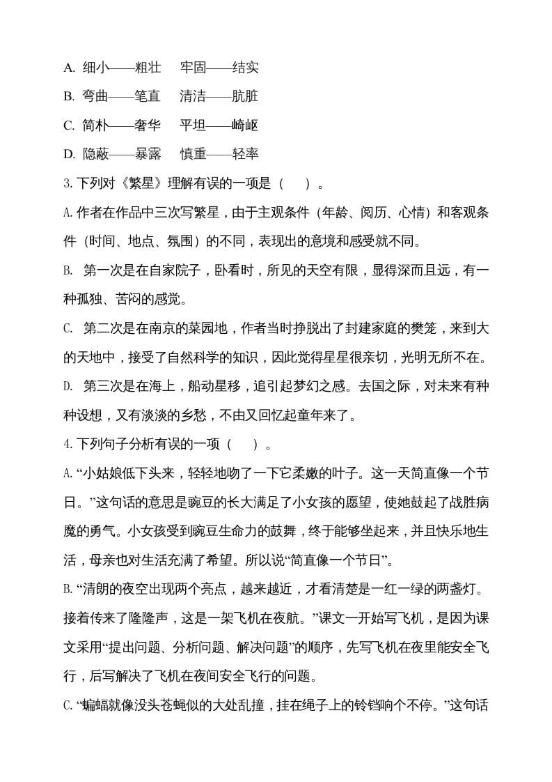 图片[2]-四年级语文上册期中测试(4)-淘课榜
