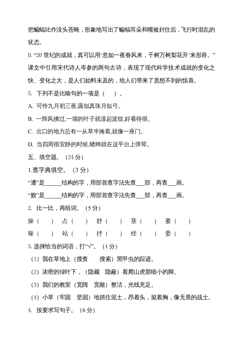 图片[3]-四年级语文上册期中测试(4)-淘课榜