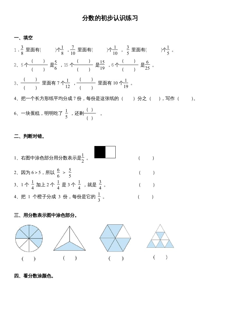 三年级数学上册分数的初步认识练习（人教版）-淘课榜