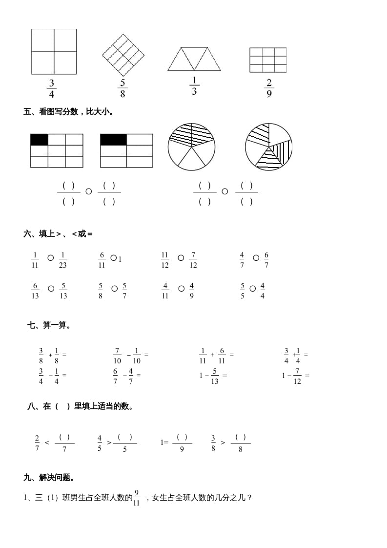 图片[2]-三年级数学上册分数的初步认识练习（人教版）-淘课榜