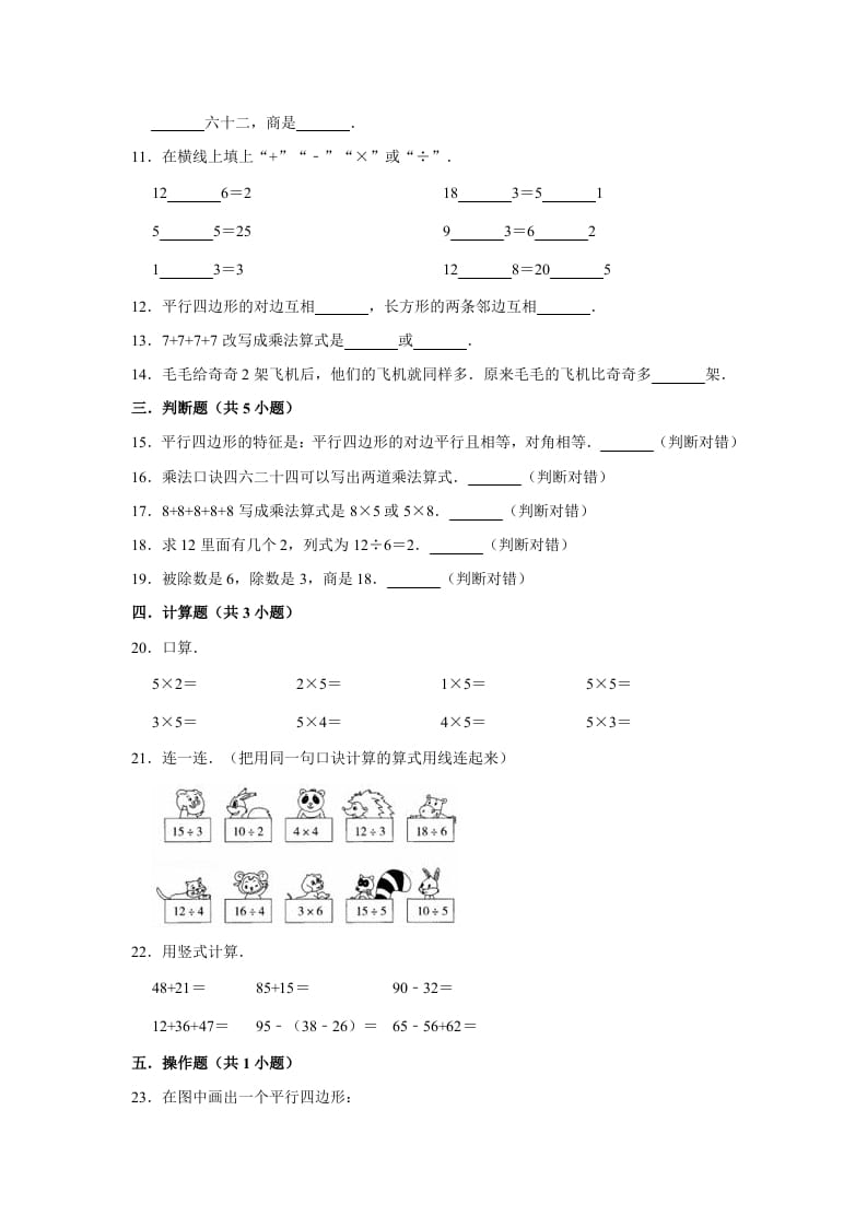 图片[2]-二年级数学上册期末考试试卷（1）（有答案）（苏教版）-淘课榜