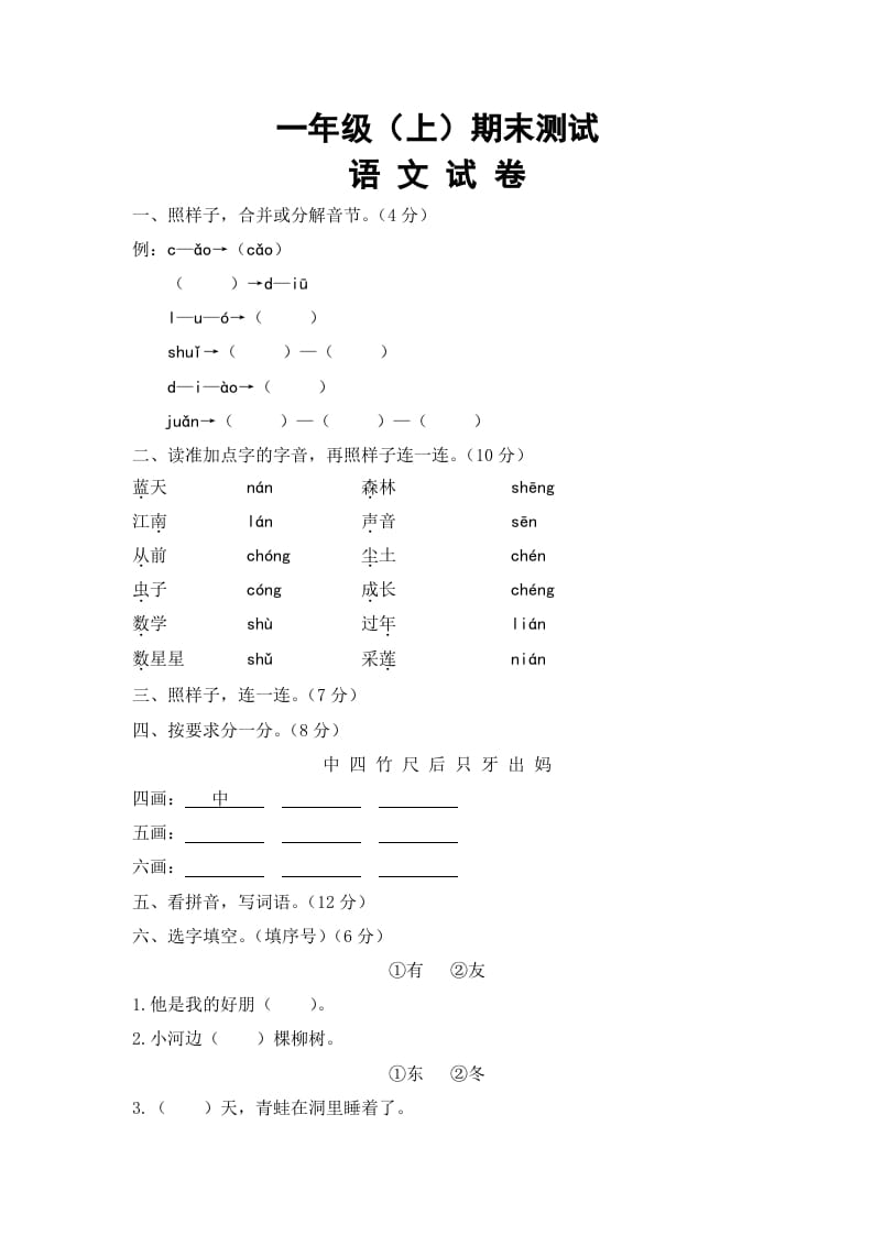 一年级语文上册期末试卷（8）（有答案）（部编版）-淘课榜