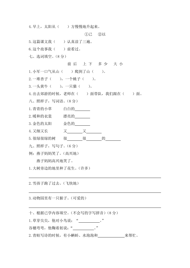 图片[2]-一年级语文上册期末试卷（8）（有答案）（部编版）-淘课榜