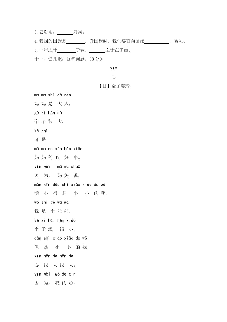图片[3]-一年级语文上册期末试卷（8）（有答案）（部编版）-淘课榜