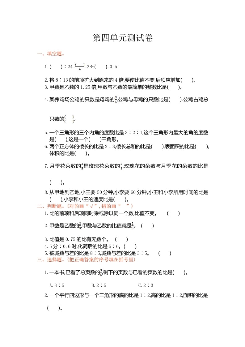 六年级数学上册第四单元测试卷（人教版）-淘课榜