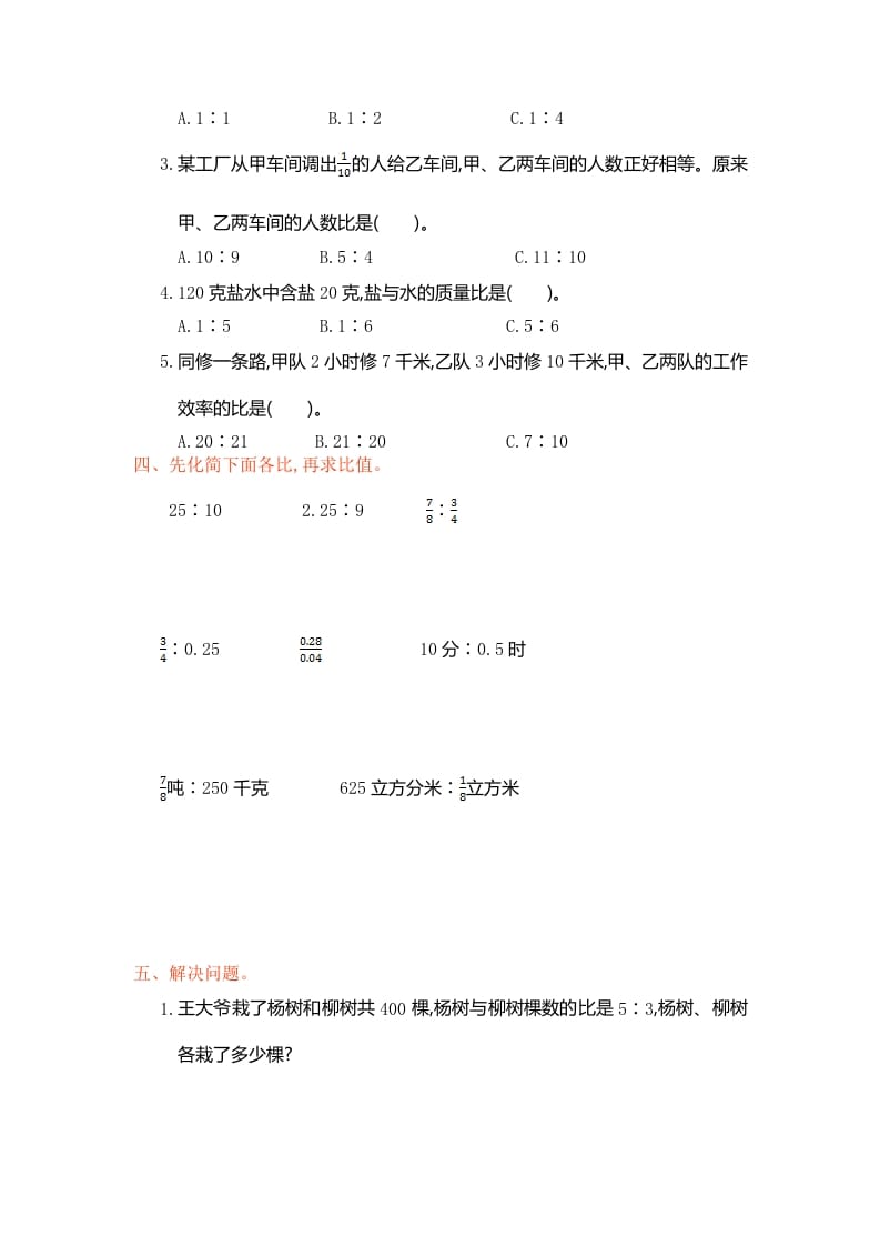图片[2]-六年级数学上册第四单元测试卷（人教版）-淘课榜