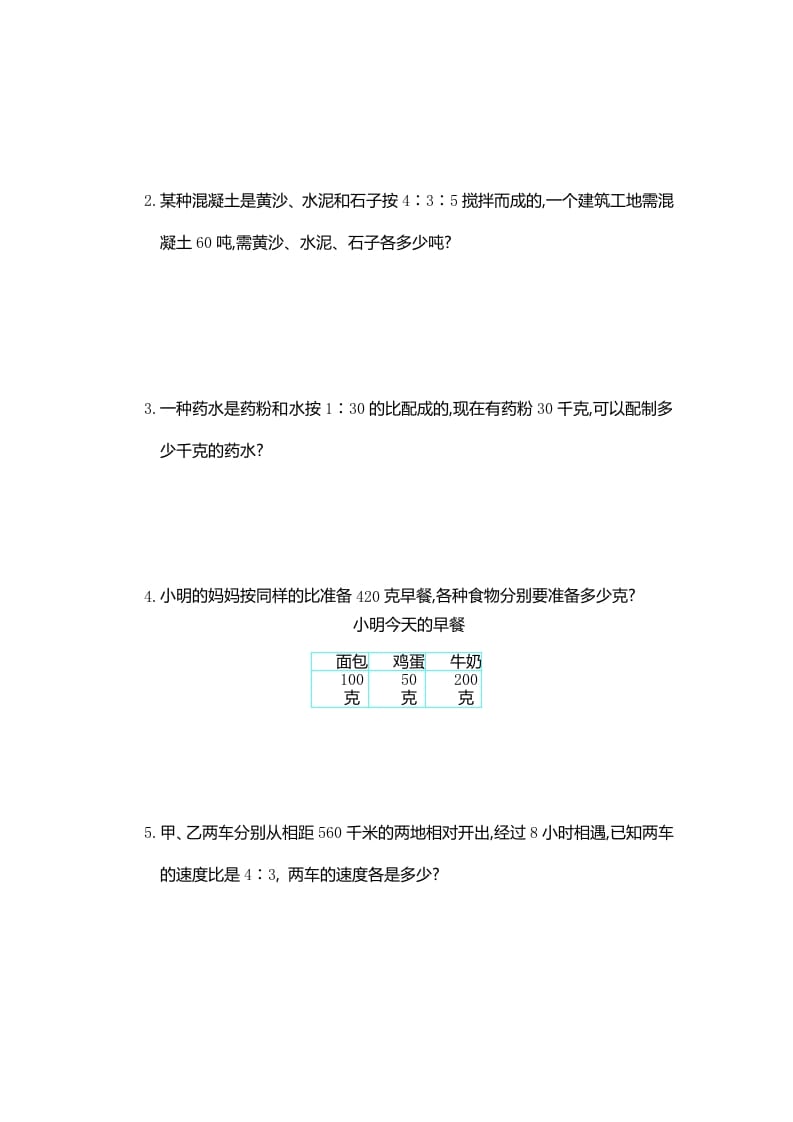 图片[3]-六年级数学上册第四单元测试卷（人教版）-淘课榜