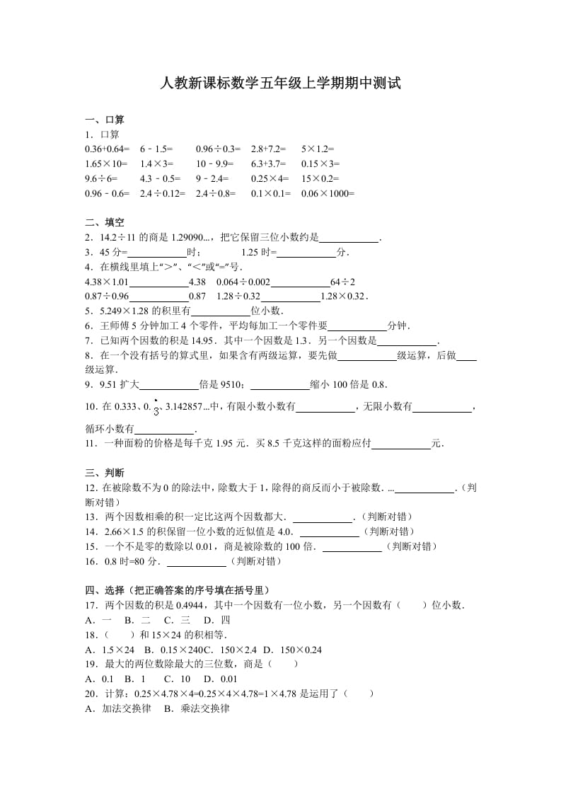 五年级数学上册期中测试卷3（人教版）-淘课榜