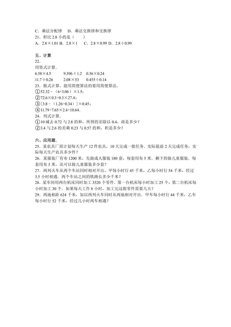 图片[2]-五年级数学上册期中测试卷3（人教版）-淘课榜
