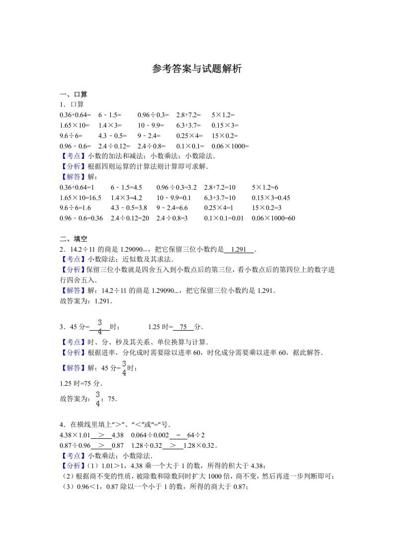图片[3]-五年级数学上册期中测试卷3（人教版）-淘课榜