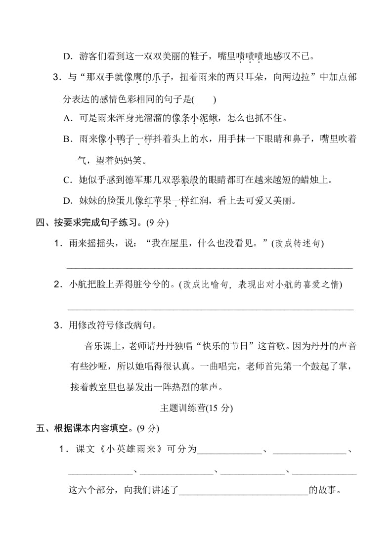 图片[2]-四年级语文下册第六单元达标检测卷-淘课榜