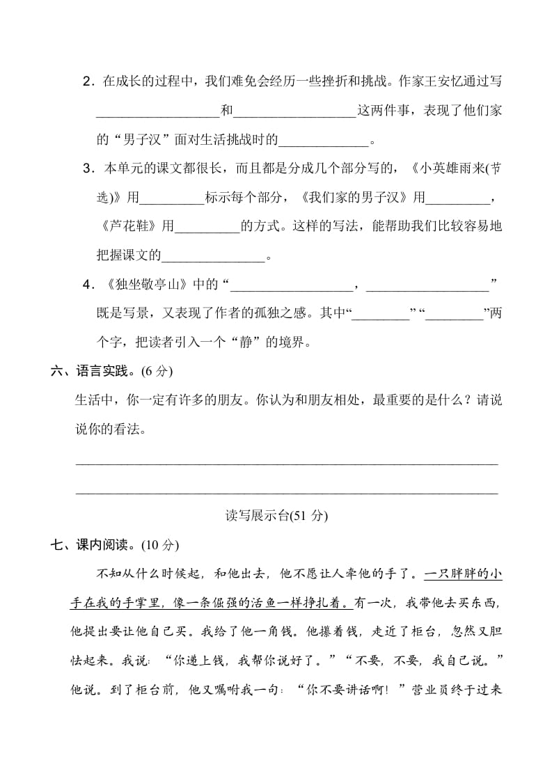 图片[3]-四年级语文下册第六单元达标检测卷-淘课榜