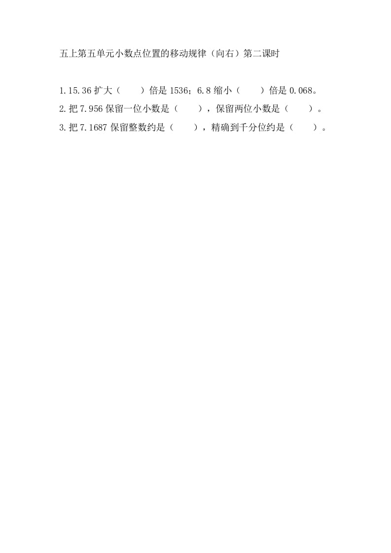五年级数学上册5.2小数点位置的移动规律（向右）（苏教版）-淘课榜