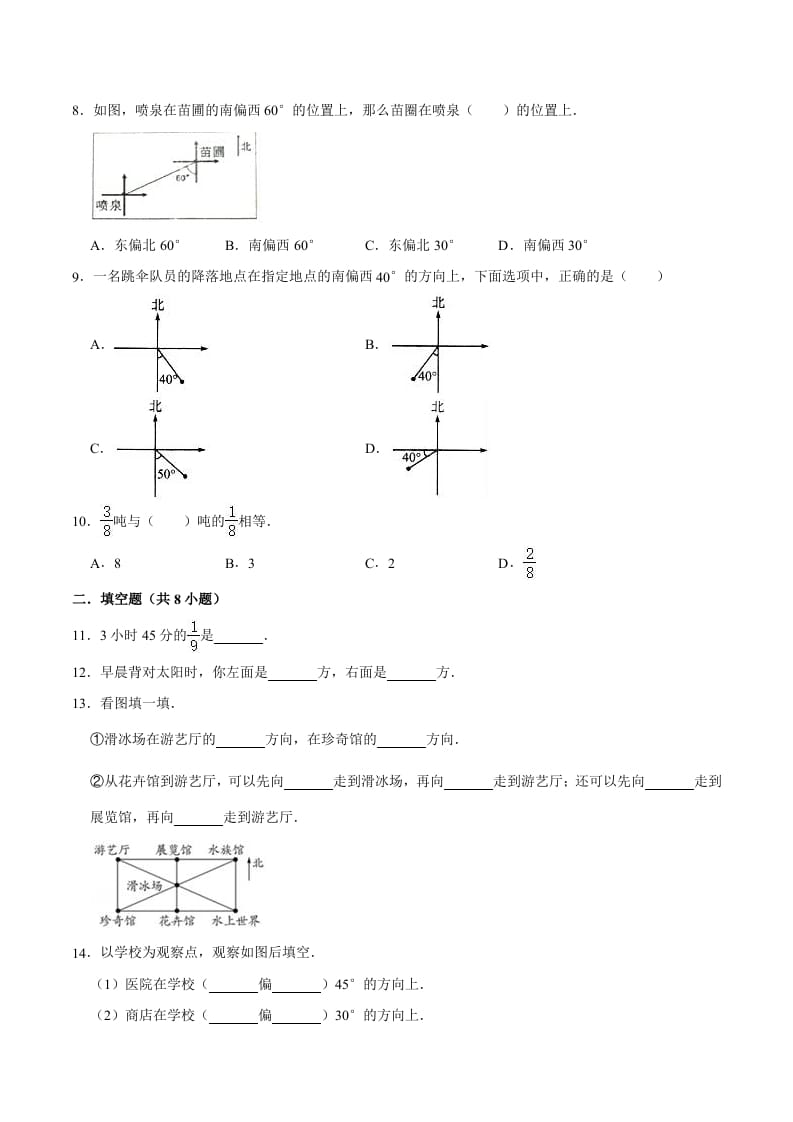 图片[2]-六年级数学上册月考数学试卷（1-2单元）（9月）（二）（人教版）-淘课榜