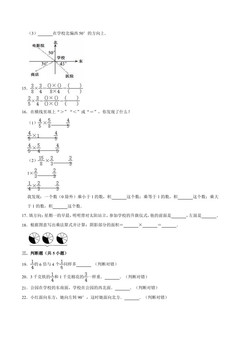 图片[3]-六年级数学上册月考数学试卷（1-2单元）（9月）（二）（人教版）-淘课榜