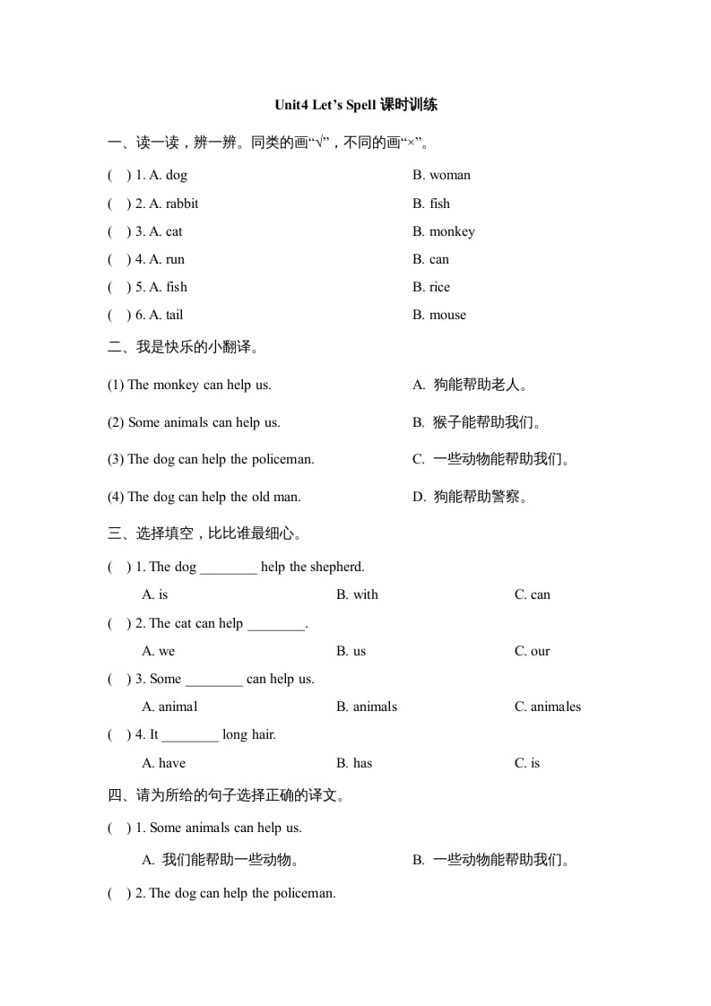 三年级英语上册Unit4_Let’s_Spell课时训练（人教版一起点）-淘课榜