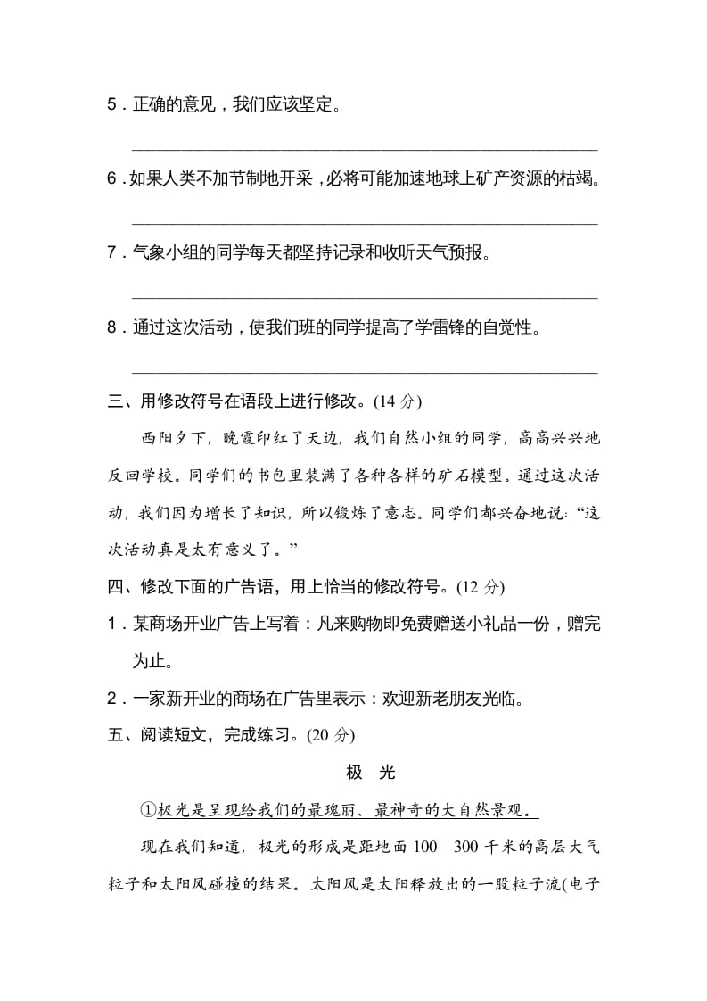 图片[2]-六年级语文上册修改病句（部编版）-淘课榜