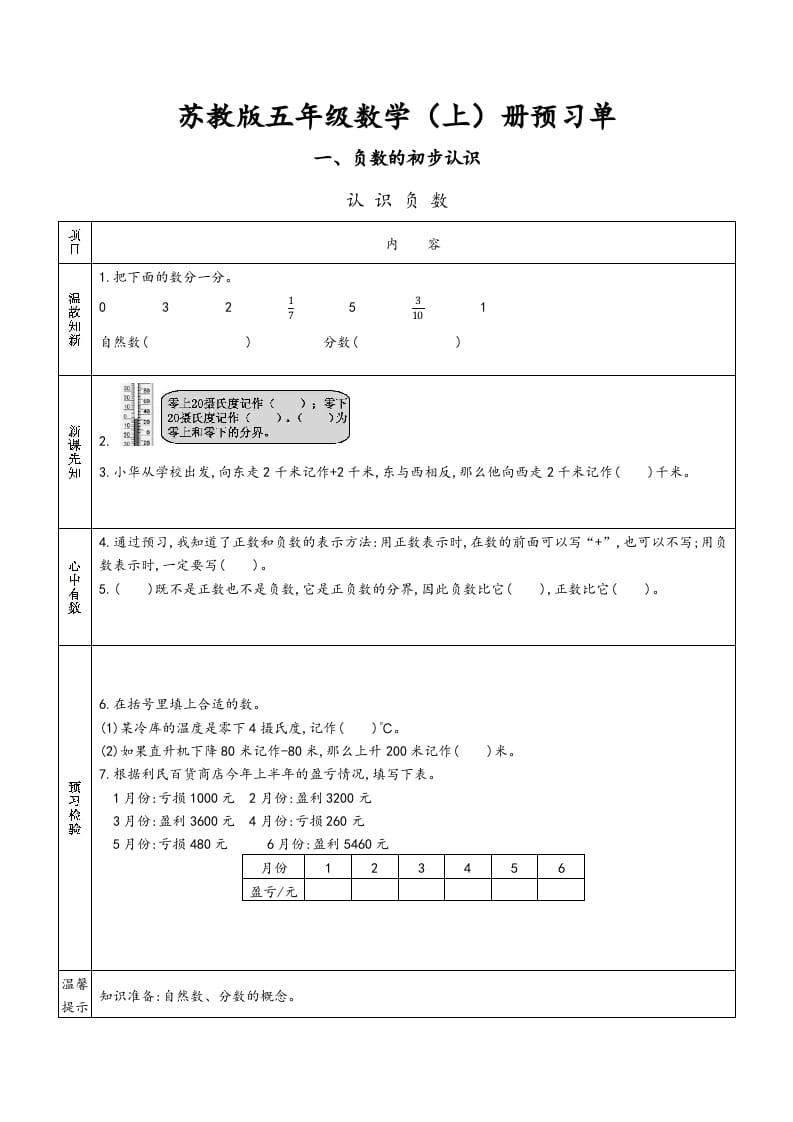 五年级数学上册苏教版预习单（苏教版）-淘课榜