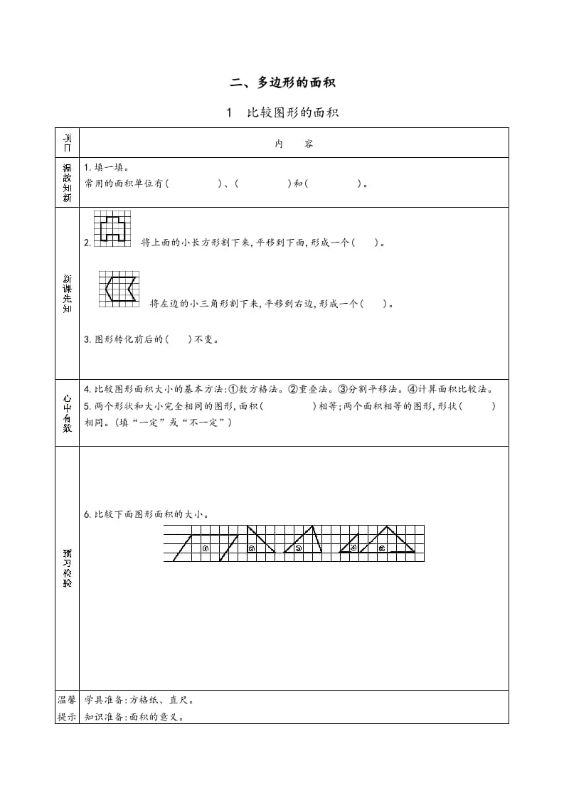 图片[2]-五年级数学上册苏教版预习单（苏教版）-淘课榜