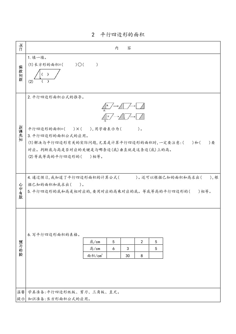 图片[3]-五年级数学上册苏教版预习单（苏教版）-淘课榜