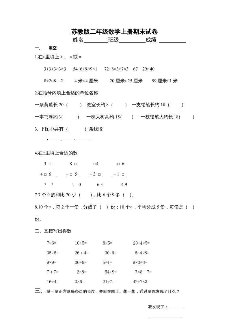 二年级数学上册新期末试卷4（苏教版）-淘课榜