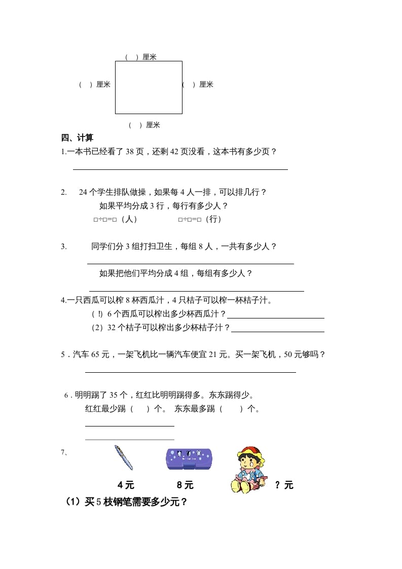 图片[2]-二年级数学上册新期末试卷4（苏教版）-淘课榜