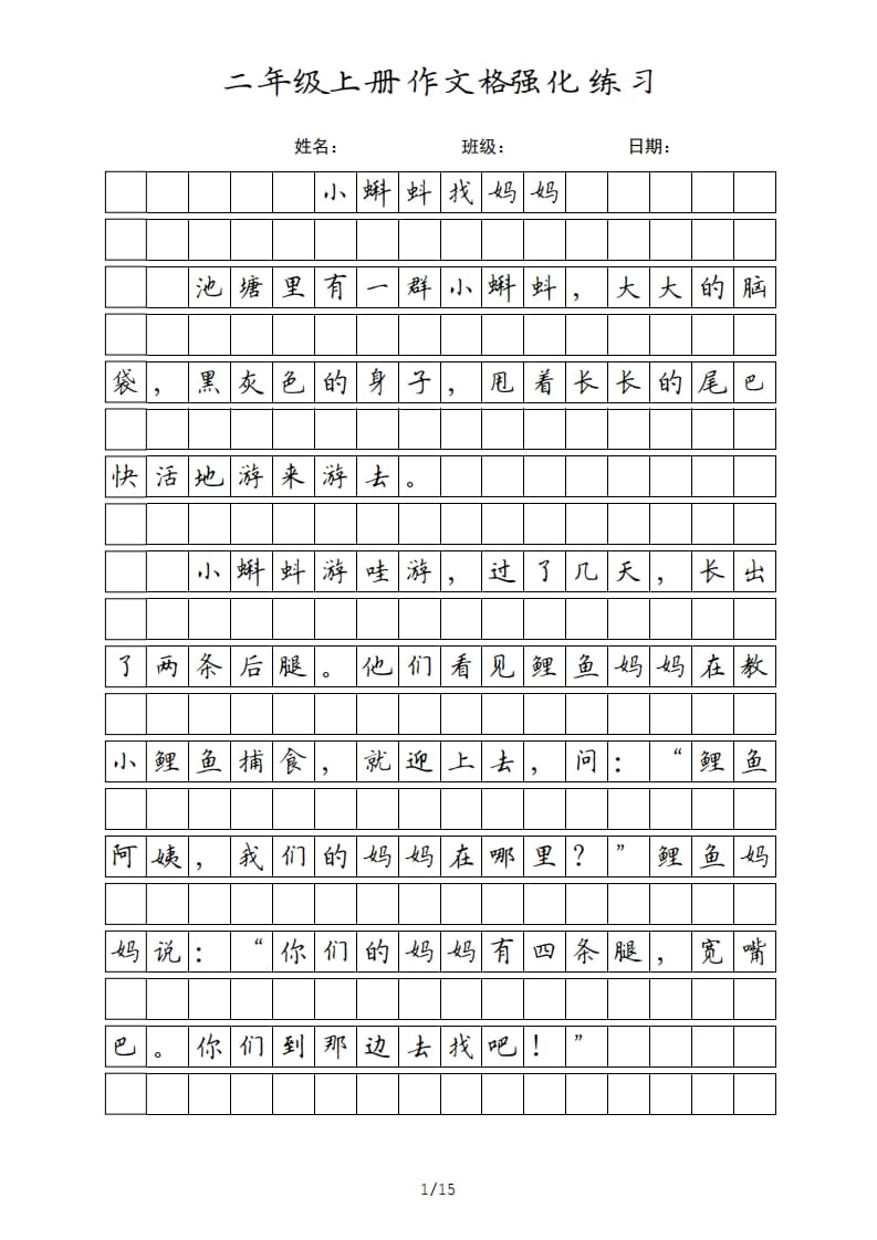 二年级语文上册课文（部编）-淘课榜