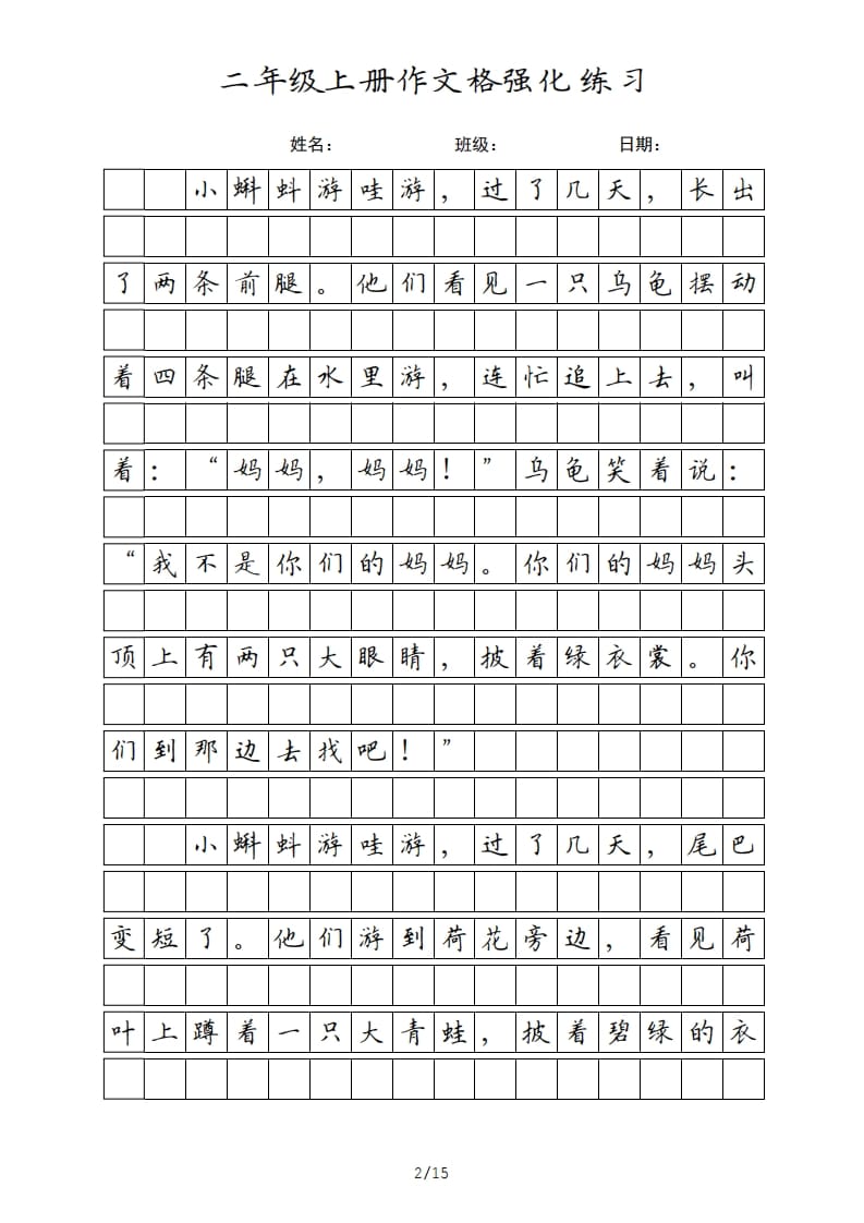 图片[2]-二年级语文上册课文（部编）-淘课榜