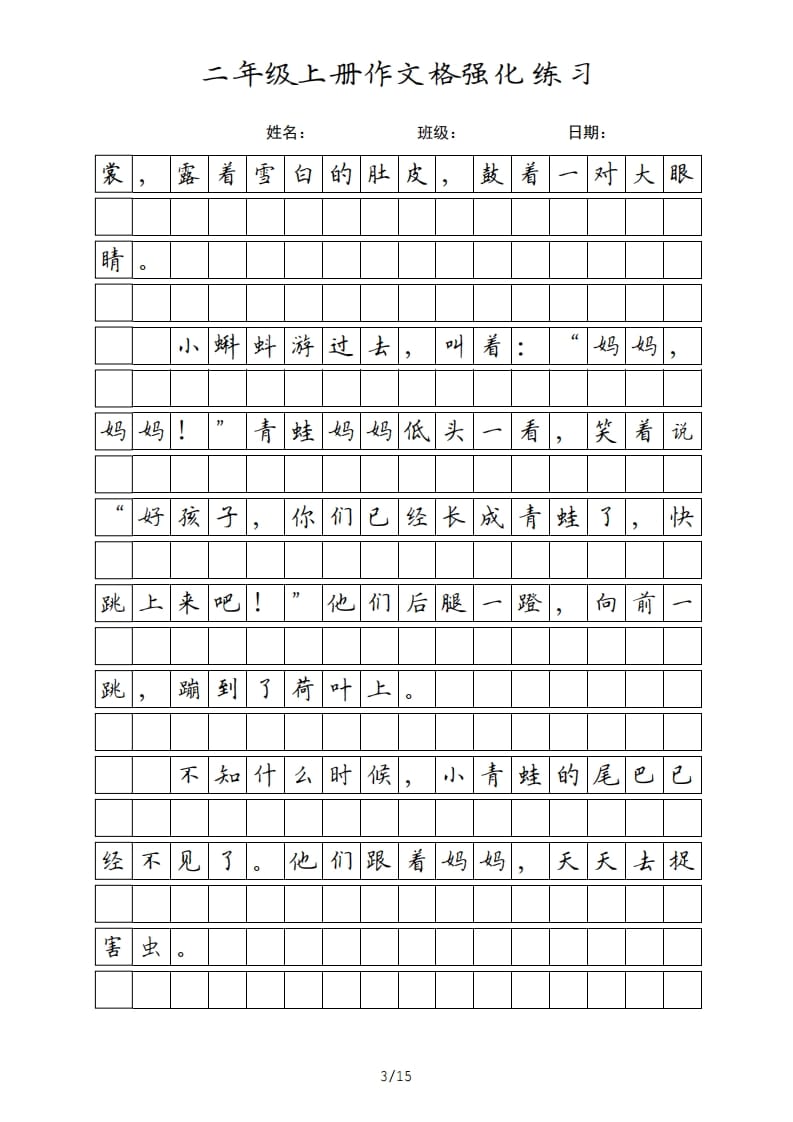 图片[3]-二年级语文上册课文（部编）-淘课榜
