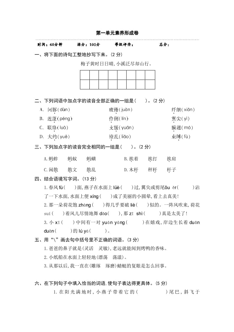 三年级语文下册第一单元素养形成卷-淘课榜