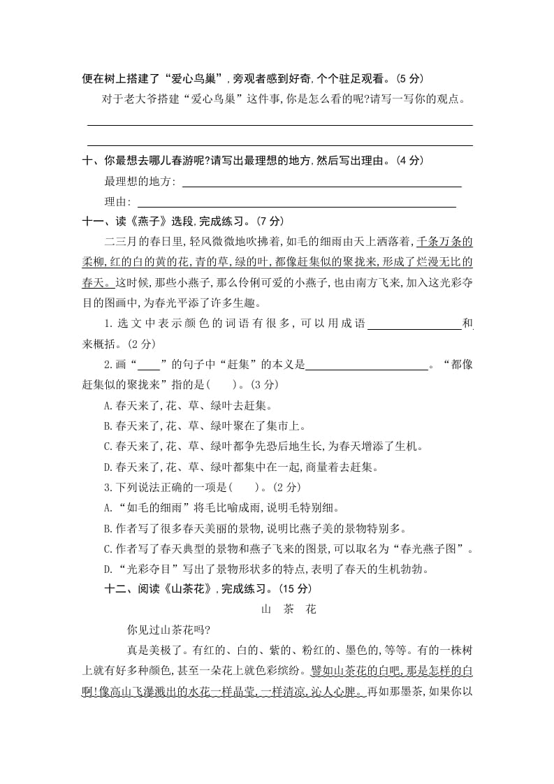图片[3]-三年级语文下册第一单元素养形成卷-淘课榜