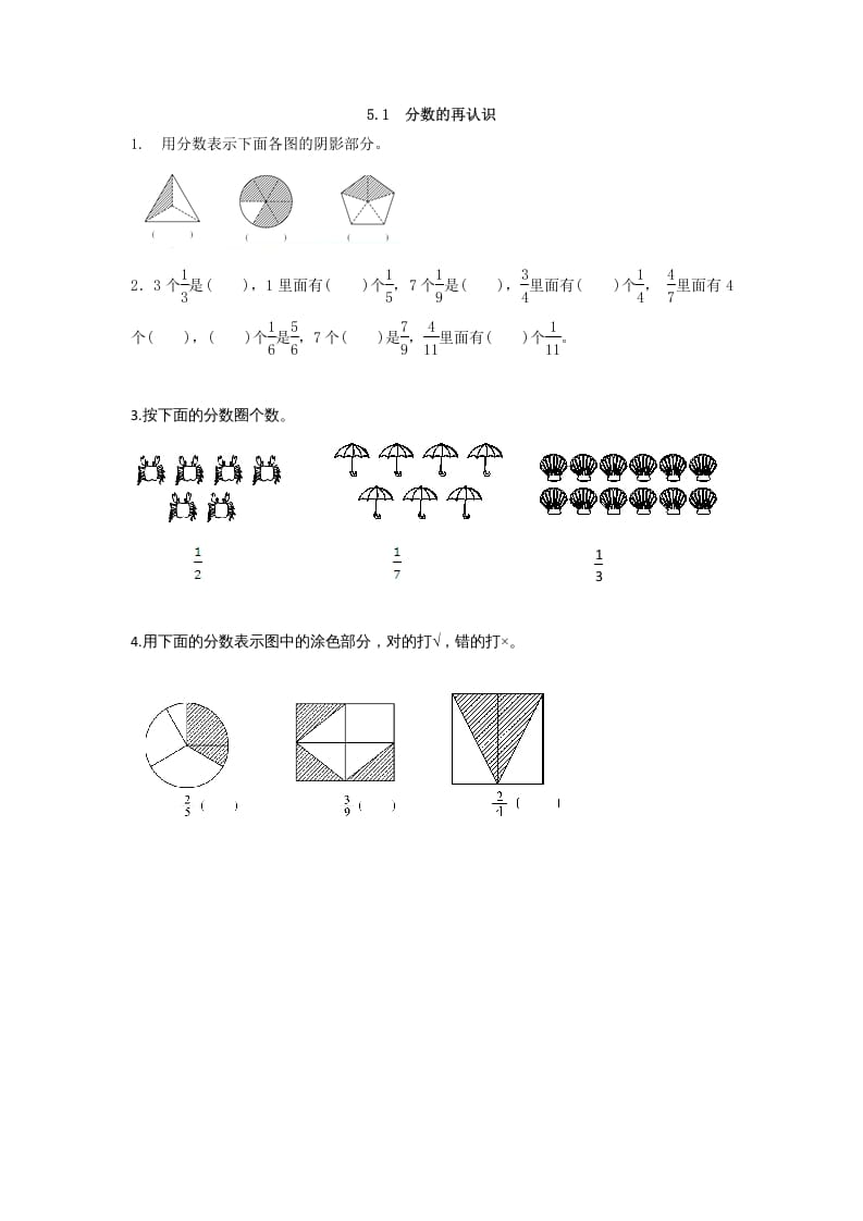 五年级数学上册5.1分数的再认识（北师大版）-淘课榜