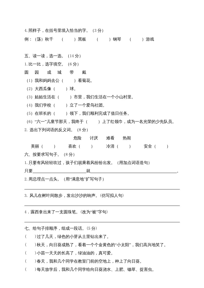 图片[2]-二年级语文上册江西南昌上学期阶段性测试卷（A）（部编）-淘课榜