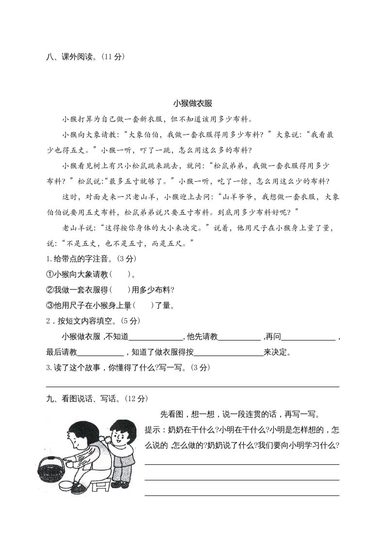 图片[3]-二年级语文上册江西南昌上学期阶段性测试卷（A）（部编）-淘课榜