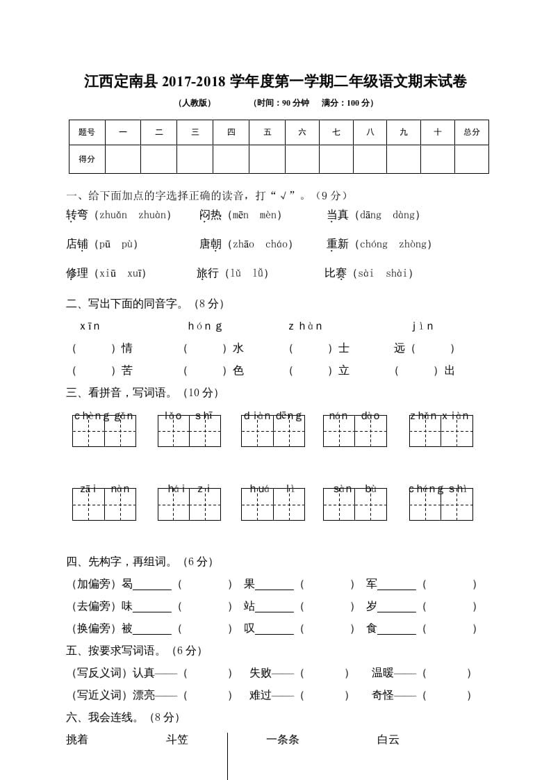 二年级语文上册江西赣州定南县期末试卷（部编）2-淘课榜