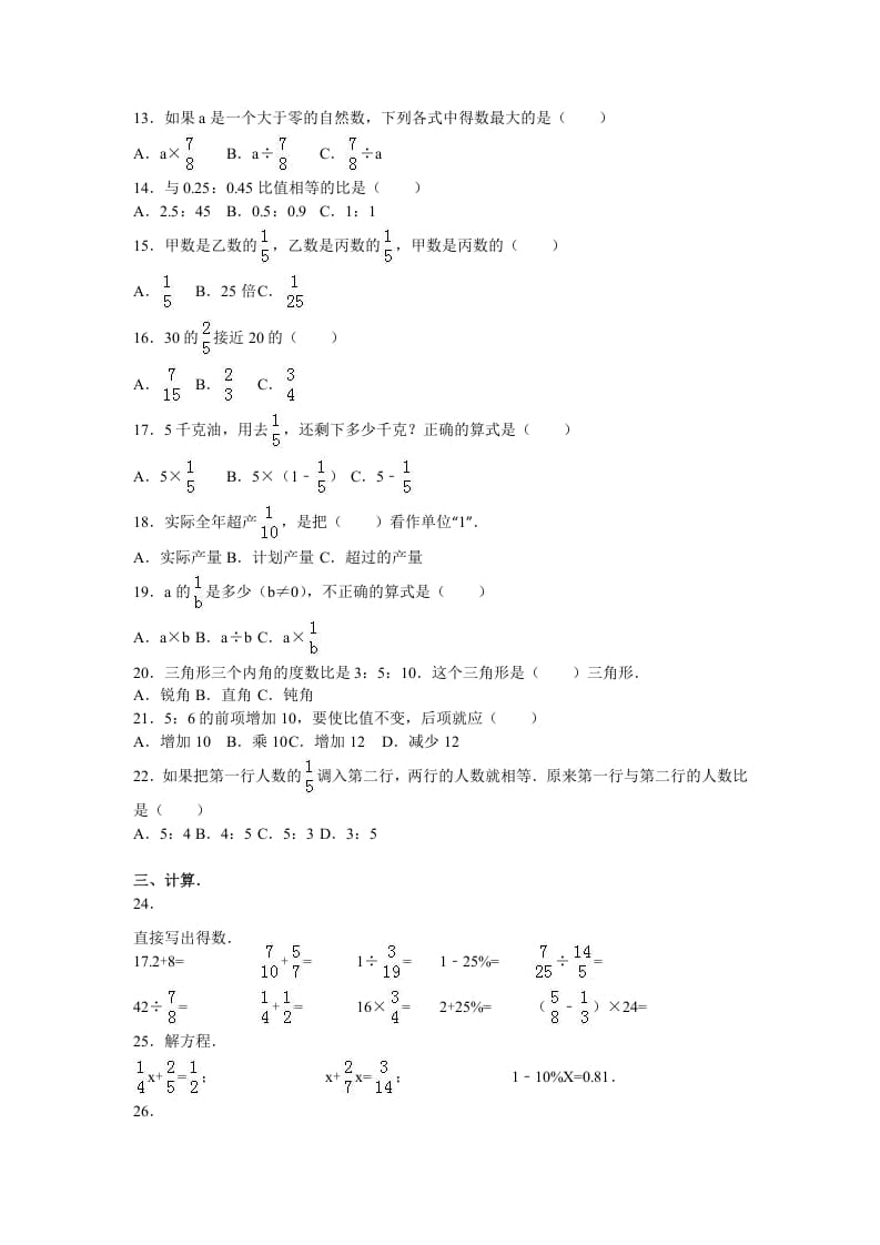 图片[2]-六年级数学上册学期期末测试卷7（苏教版）-淘课榜