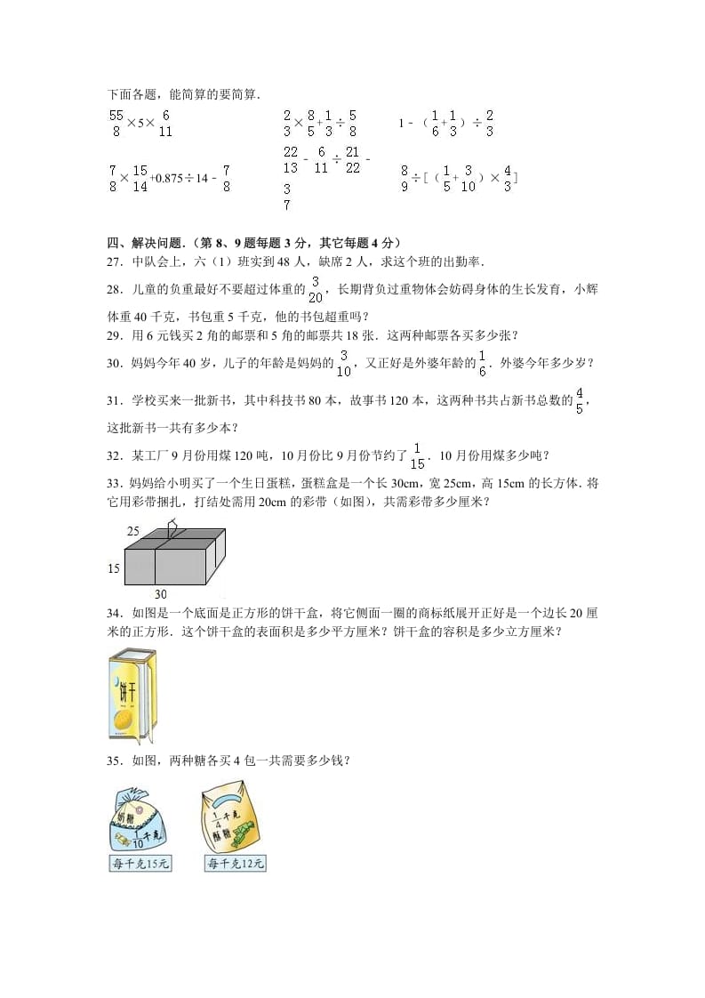 图片[3]-六年级数学上册学期期末测试卷7（苏教版）-淘课榜
