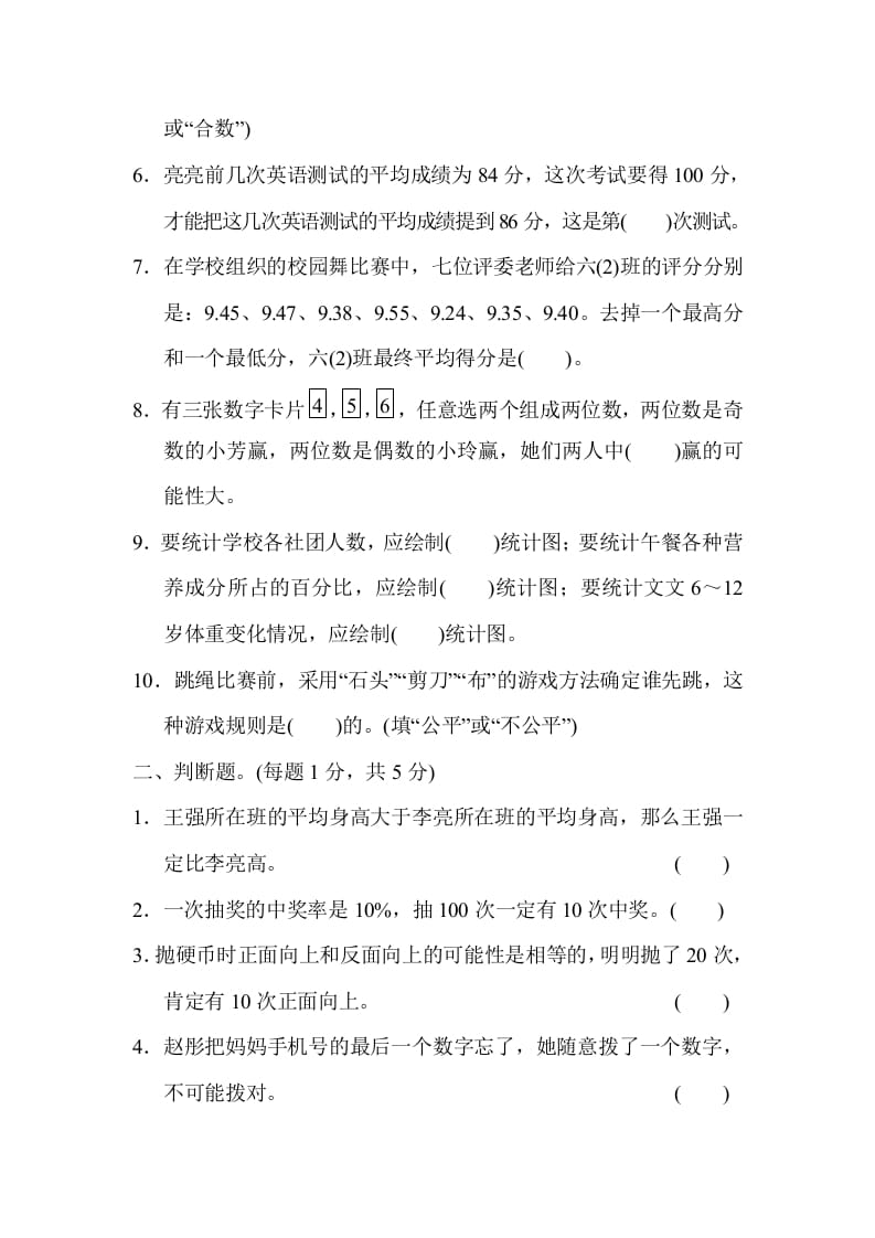 图片[2]-六年级数学下册总复习测试卷(三)-淘课榜