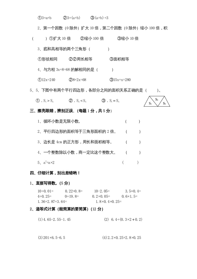 图片[2]-五年级数学上册期末测试卷4（人教版）-淘课榜