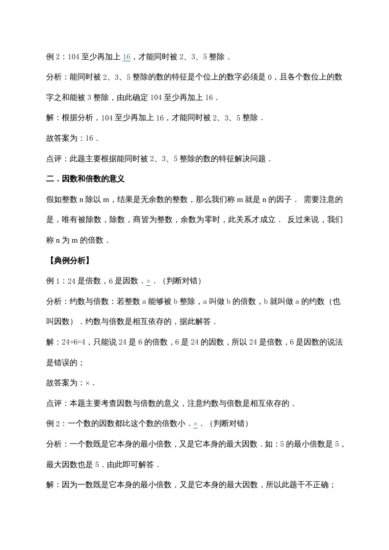 图片[2]-五年级数学上册3.倍数与因数（含详解）（北师大版）-淘课榜