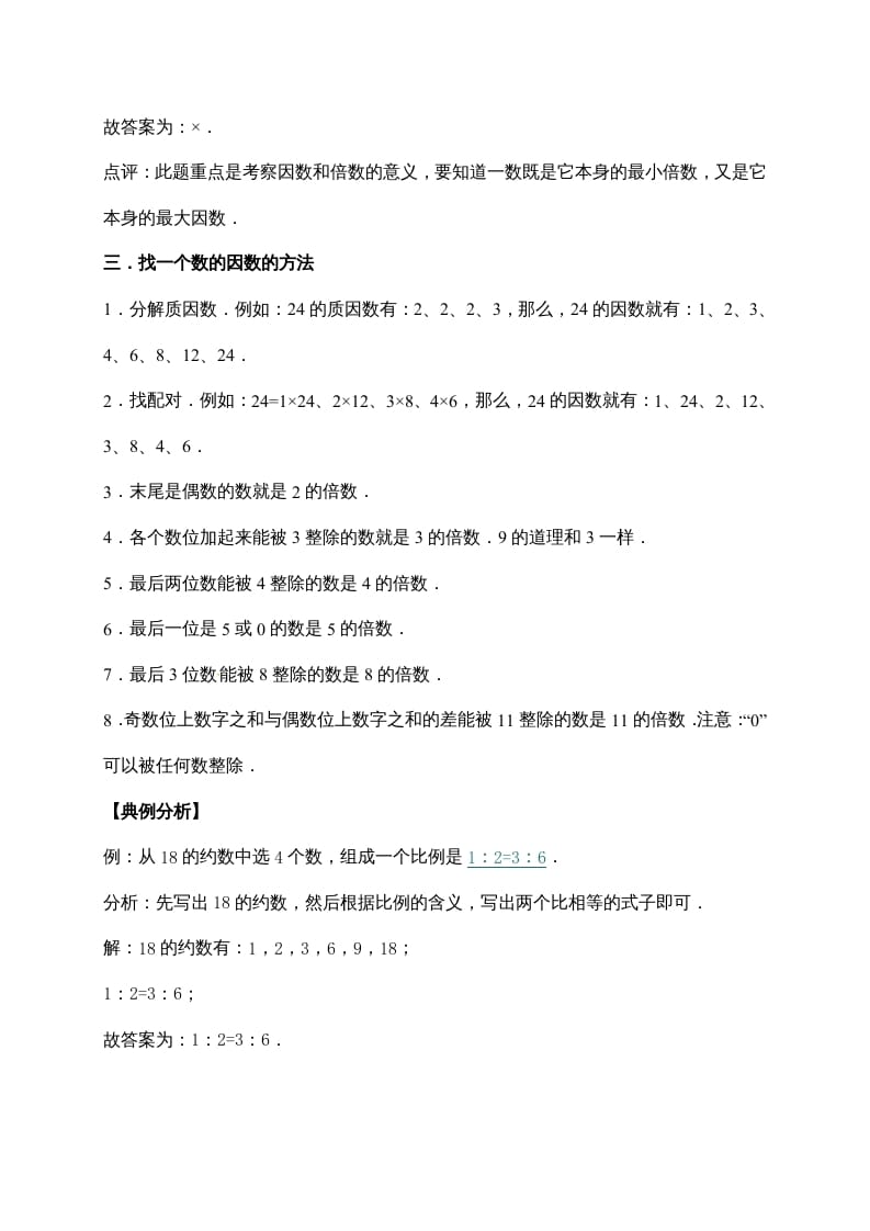 图片[3]-五年级数学上册3.倍数与因数（含详解）（北师大版）-淘课榜