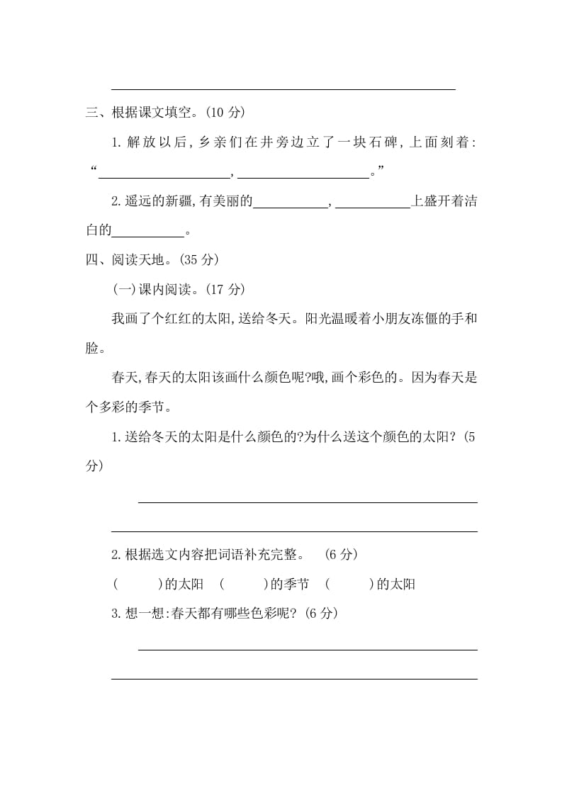 图片[2]-一年级语文下册第二单元提升练习二-淘课榜
