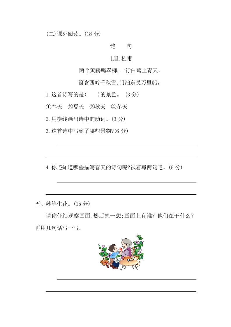 图片[3]-一年级语文下册第二单元提升练习二-淘课榜
