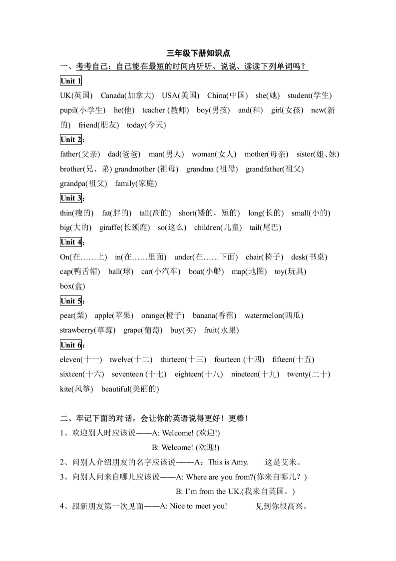 三年级英语下册人教版小学知识点归纳-淘课榜