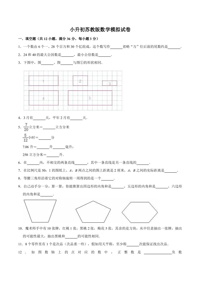 六年级数学下册小升初模拟试题（17）苏教版（含解析）-淘课榜