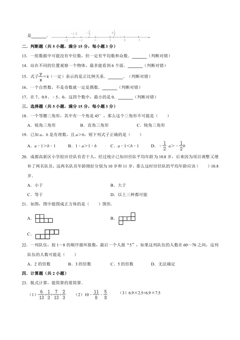 图片[2]-六年级数学下册小升初模拟试题（17）苏教版（含解析）-淘课榜