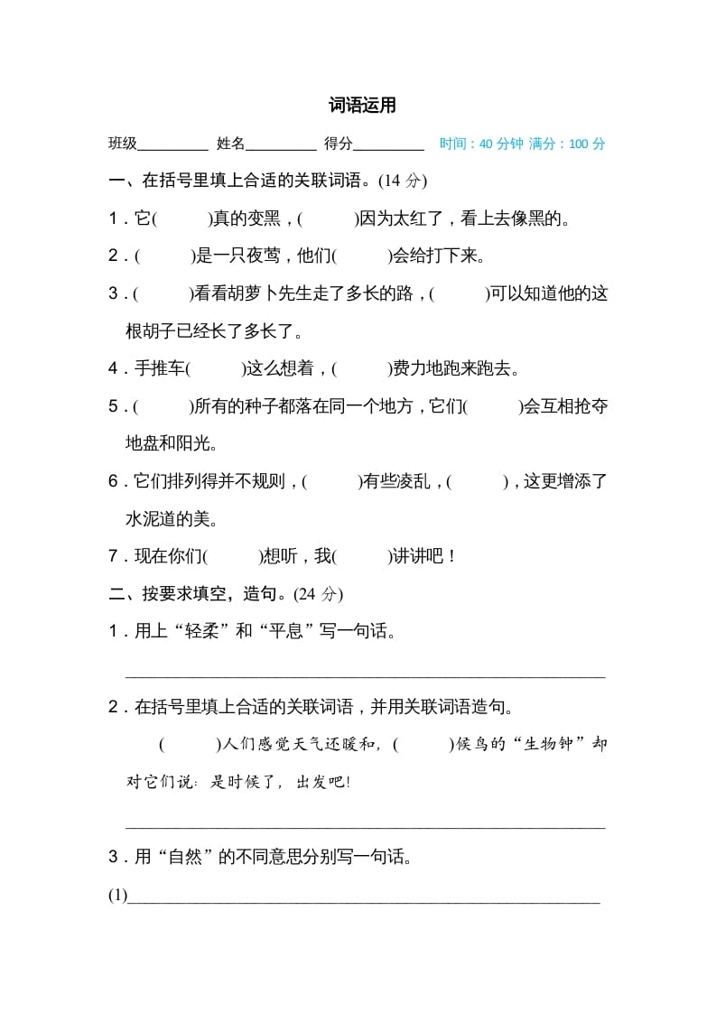 三年级语文上册词语运用（部编版）-淘课榜