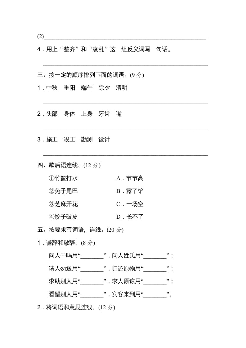 图片[2]-三年级语文上册词语运用（部编版）-淘课榜